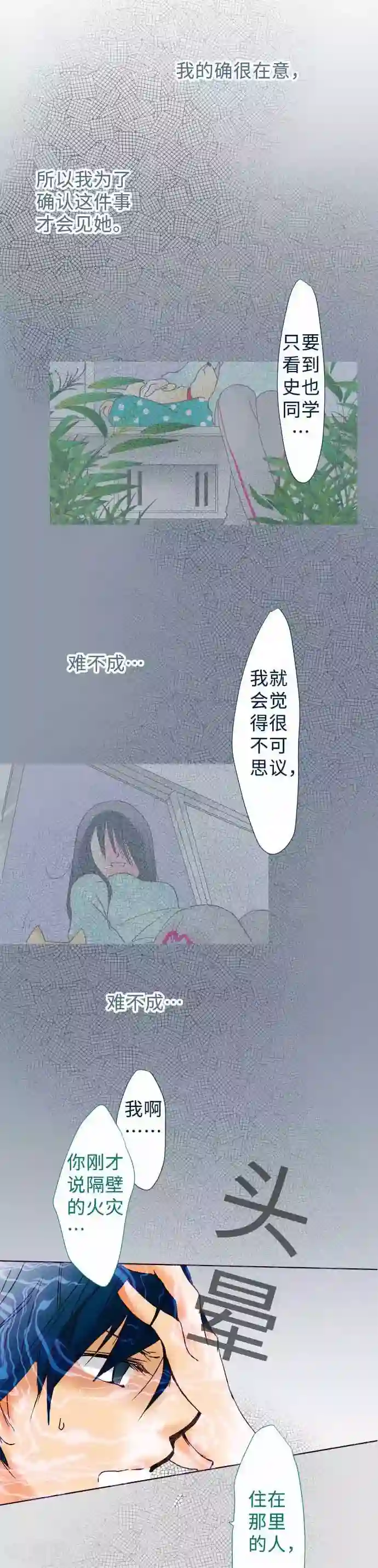 我的汪汪男友第52话 为了你