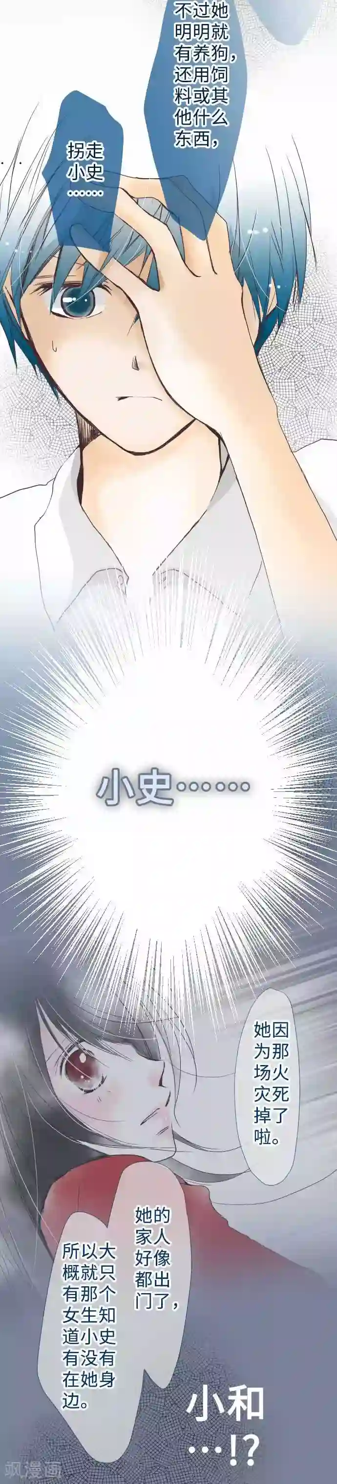 我的汪汪男友第52话 为了你