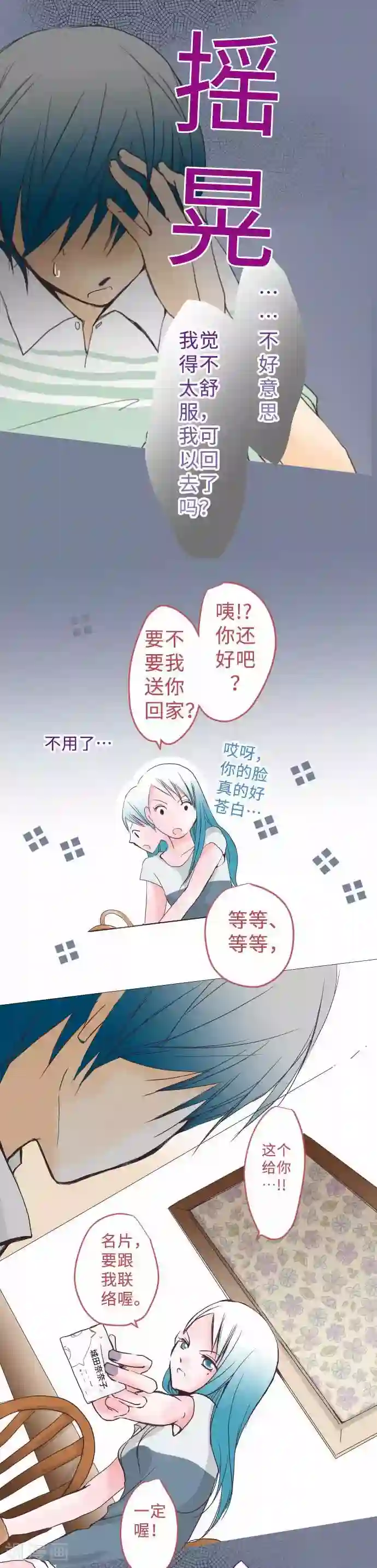 我的汪汪男友第52话 为了你