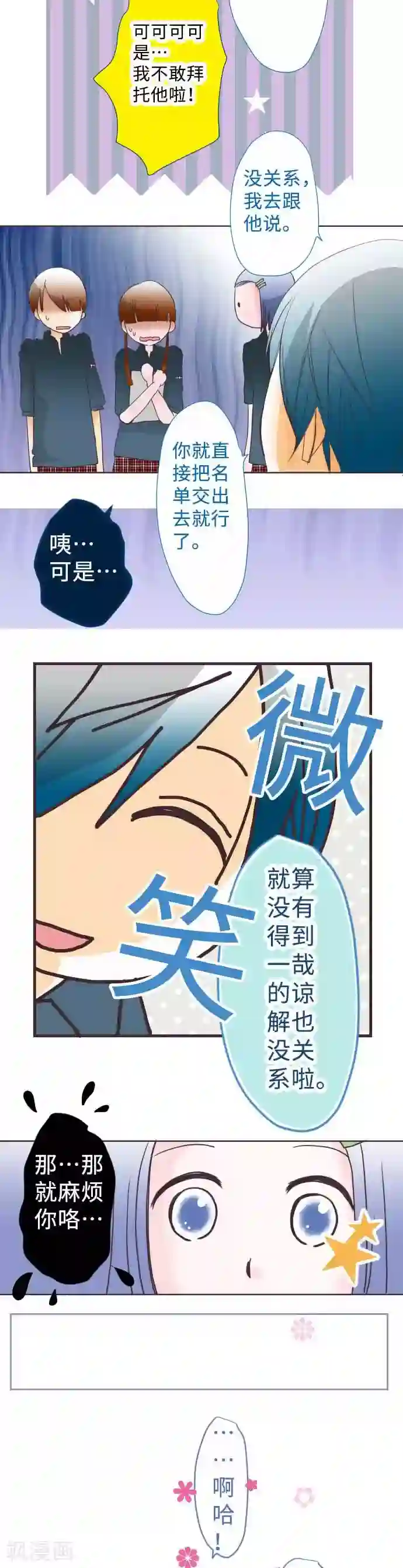 我的汪汪男友第53话 第二学期一开始下的决心