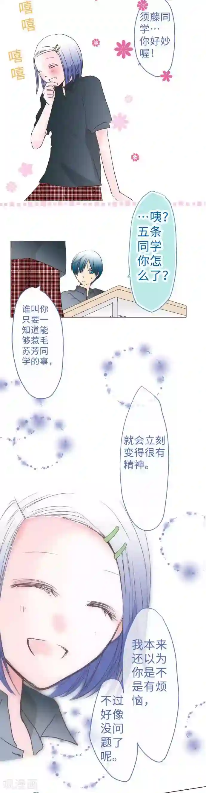 我的汪汪男友第53话 第二学期一开始下的决心