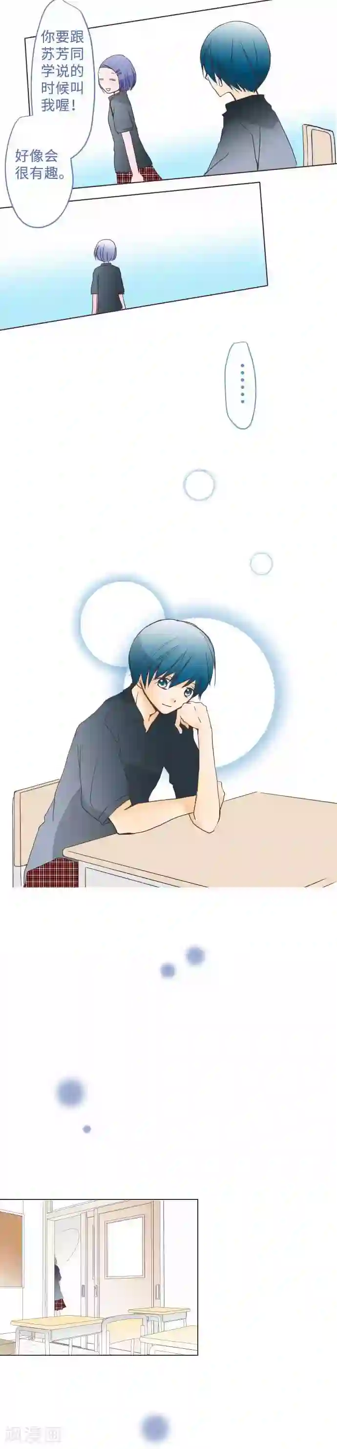 我的汪汪男友第53话 第二学期一开始下的决心