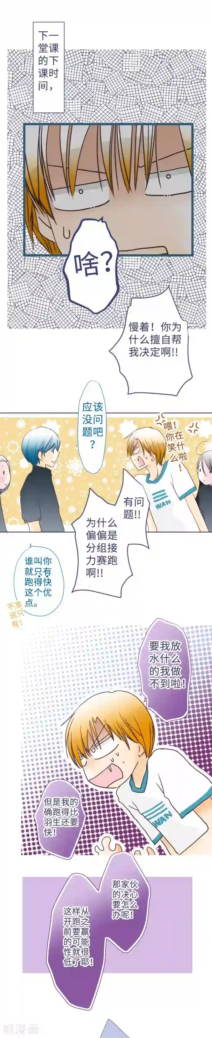 我的汪汪男友第53话 第二学期一开始下的决心