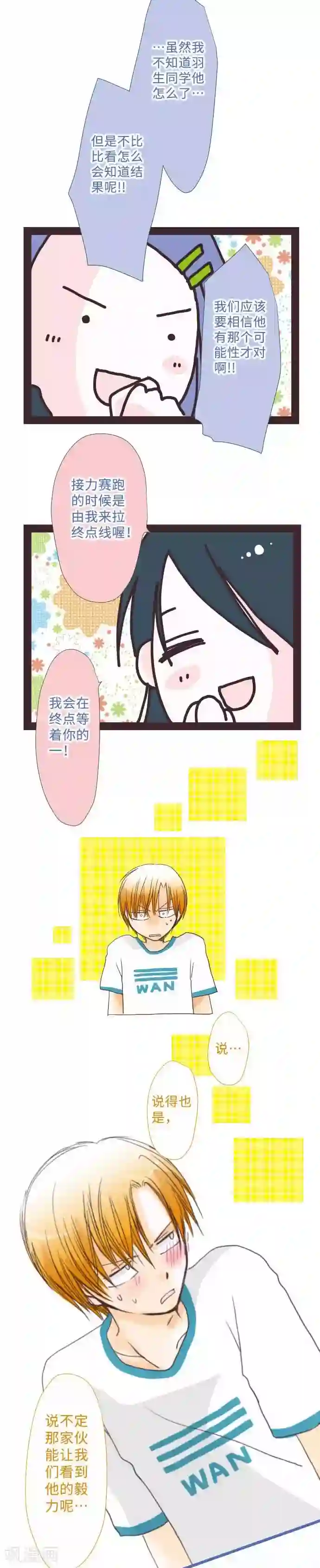 我的汪汪男友第53话 第二学期一开始下的决心