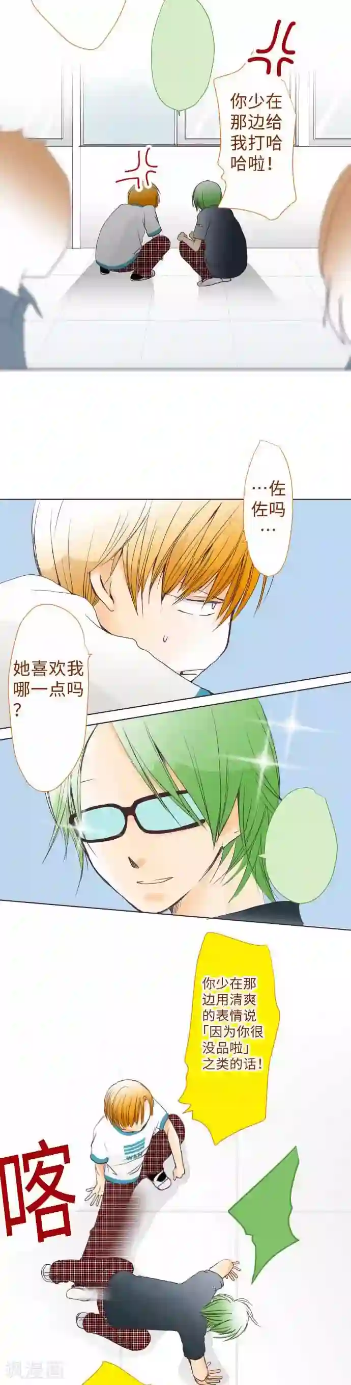 我的汪汪男友第53话 第二学期一开始下的决心