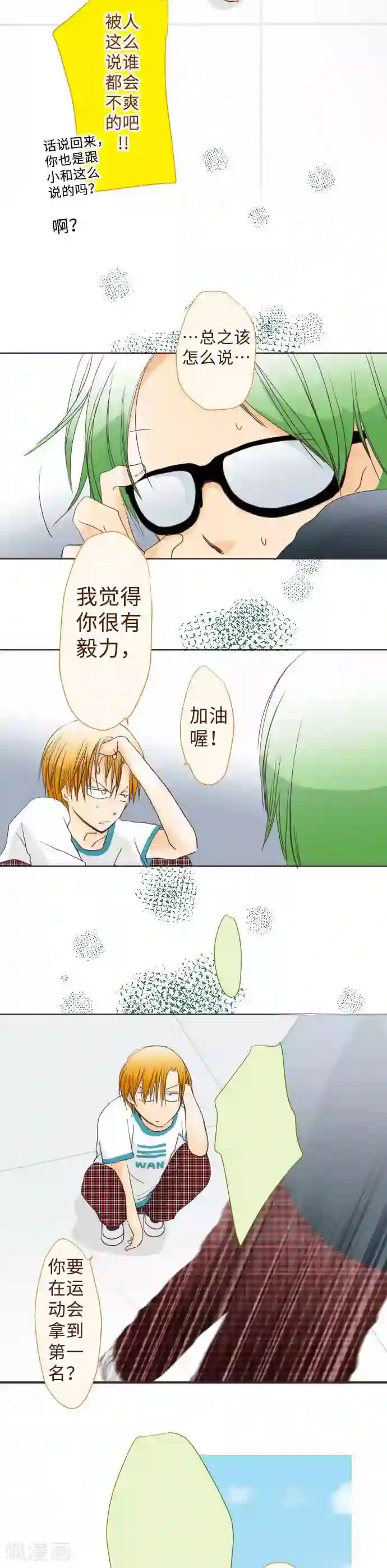 我的汪汪男友第53话 第二学期一开始下的决心