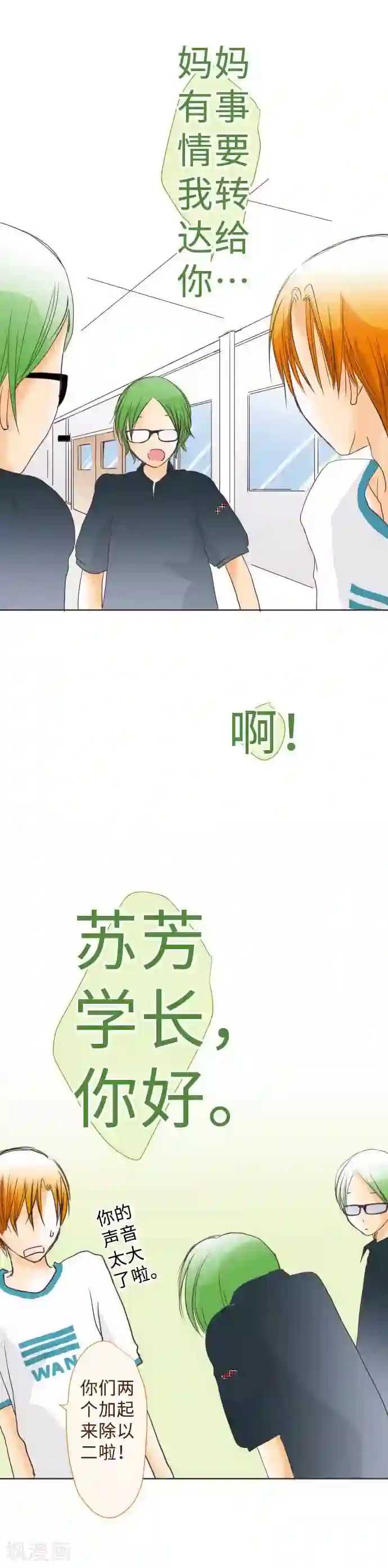 我的汪汪男友第53话 第二学期一开始下的决心