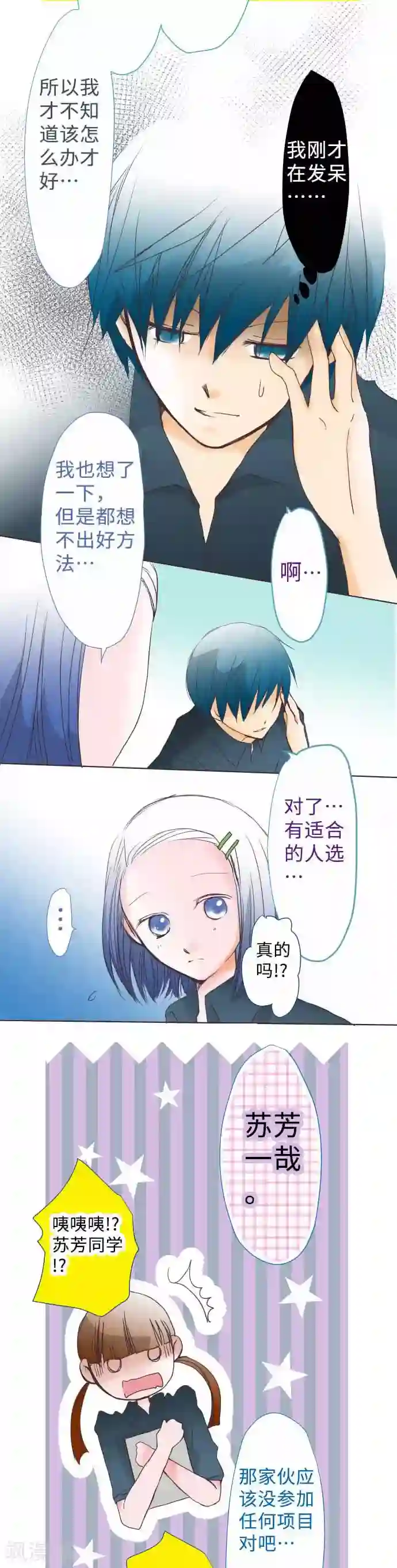 我的汪汪男友第53话 第二学期一开始下的决心