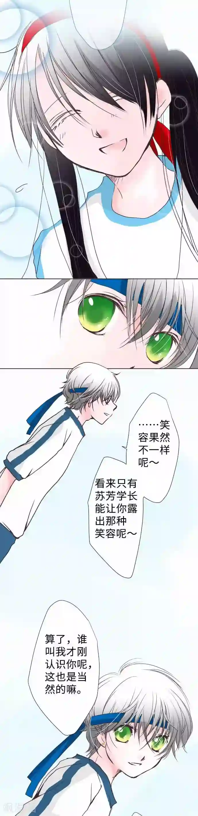 我的汪汪男友第54话 外与内