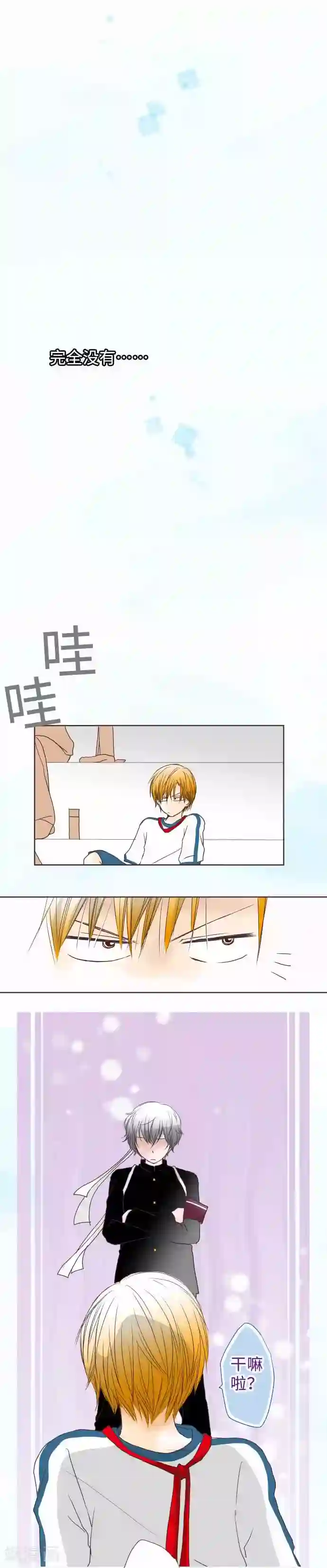 我的汪汪男友第54话 外与内