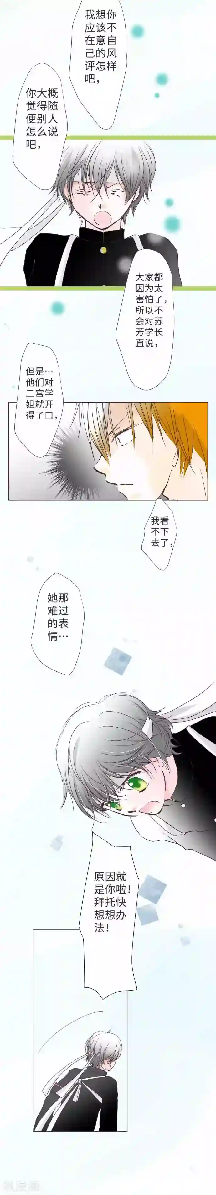 我的汪汪男友第54话 外与内