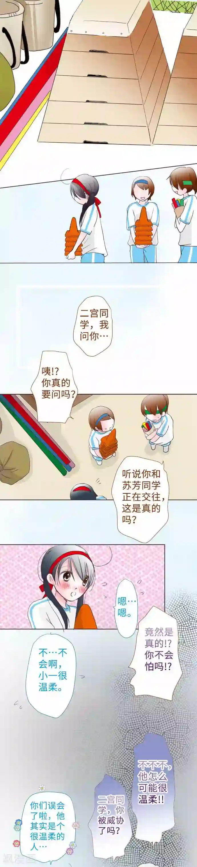 我的汪汪男友第54话 外与内