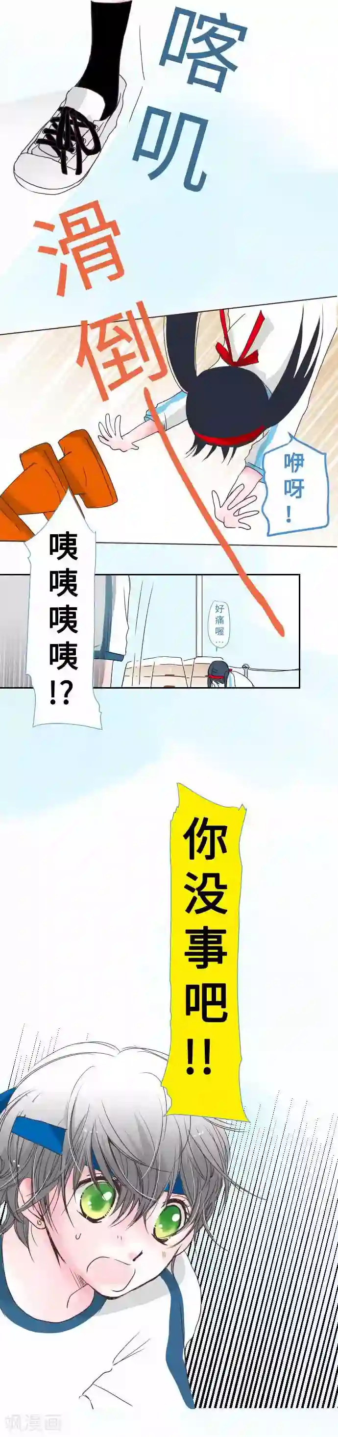 我的汪汪男友第54话 外与内