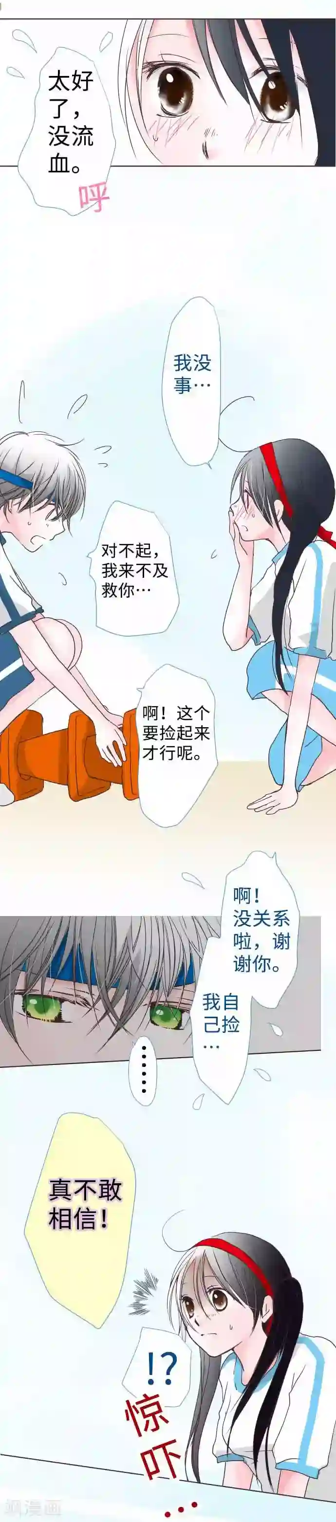 我的汪汪男友第54话 外与内