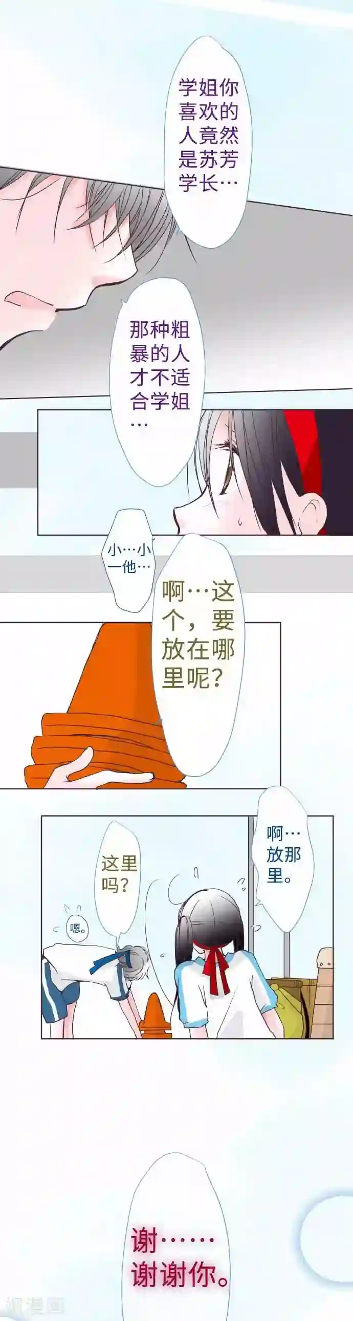 我的汪汪男友第54话 外与内