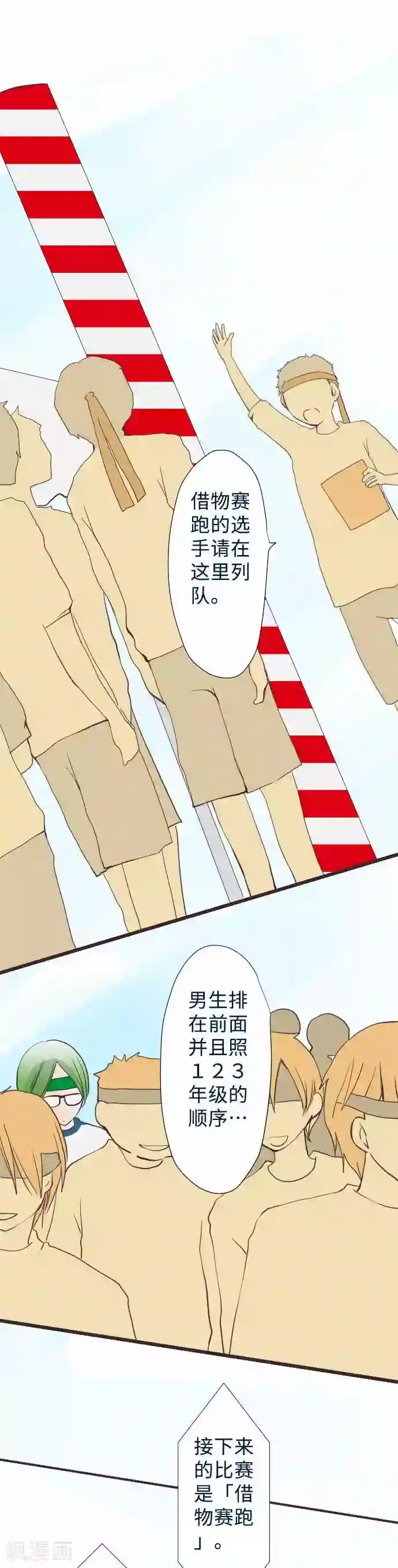 我的汪汪男友第55话 羽生同学上场了