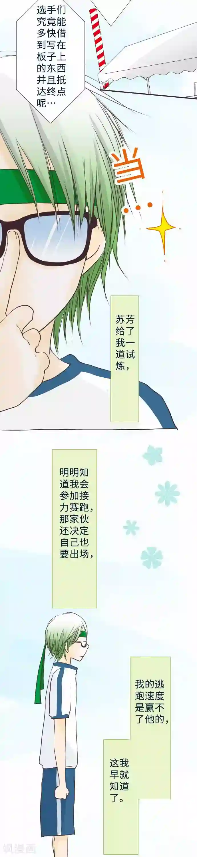 我的汪汪男友第55话 羽生同学上场了