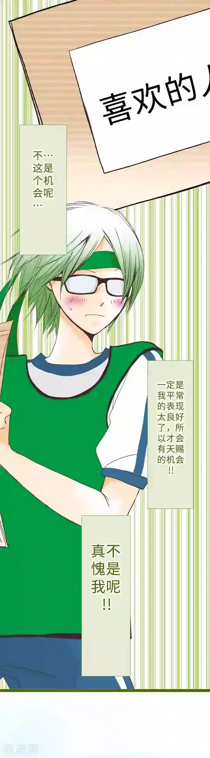 我的汪汪男友第55话 羽生同学上场了