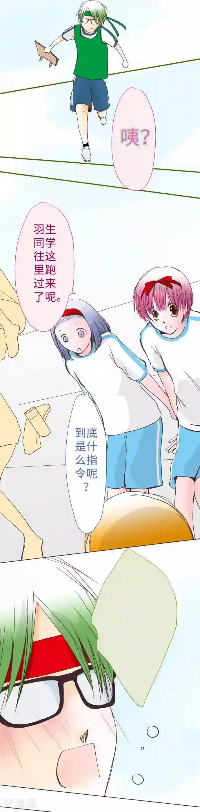 我的汪汪男友第55话 羽生同学上场了