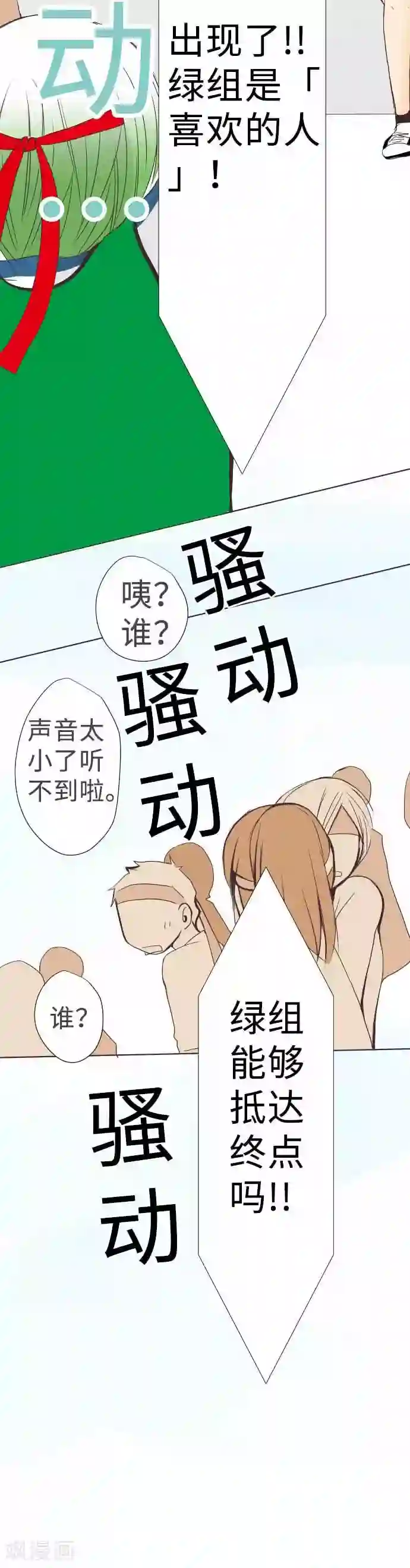 我的汪汪男友第55话 羽生同学上场了