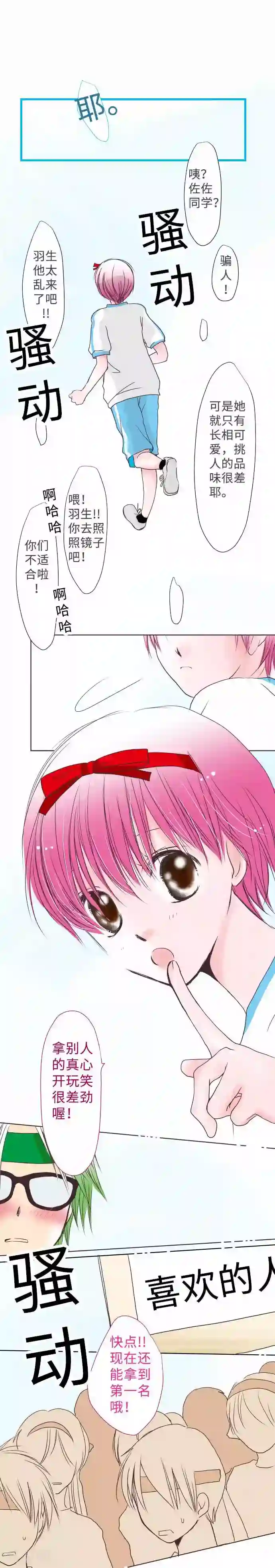 我的汪汪男友第55话 羽生同学上场了