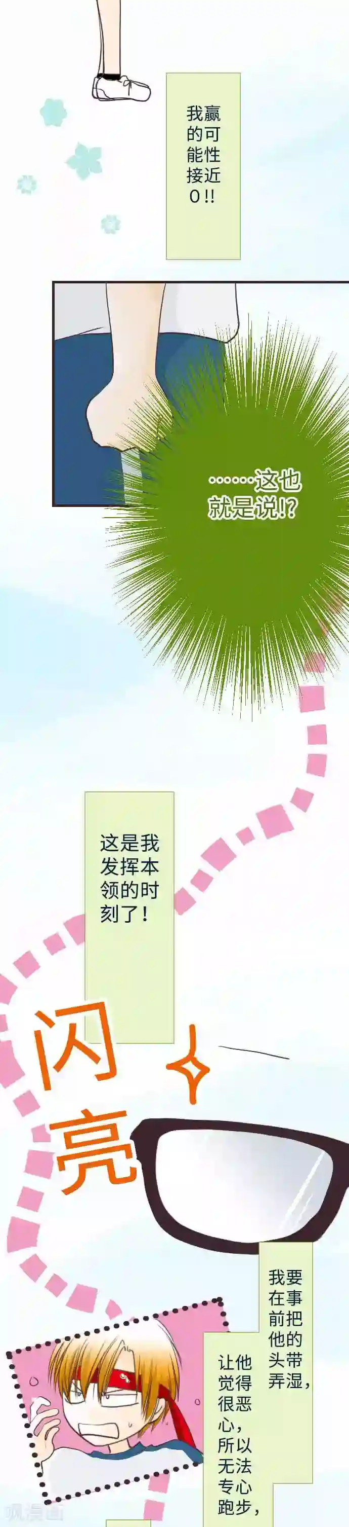 我的汪汪男友第55话 羽生同学上场了