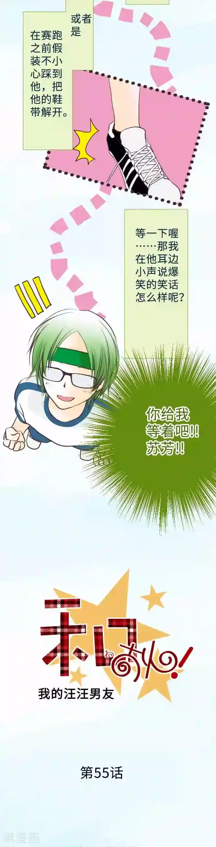 我的汪汪男友第55话 羽生同学上场了
