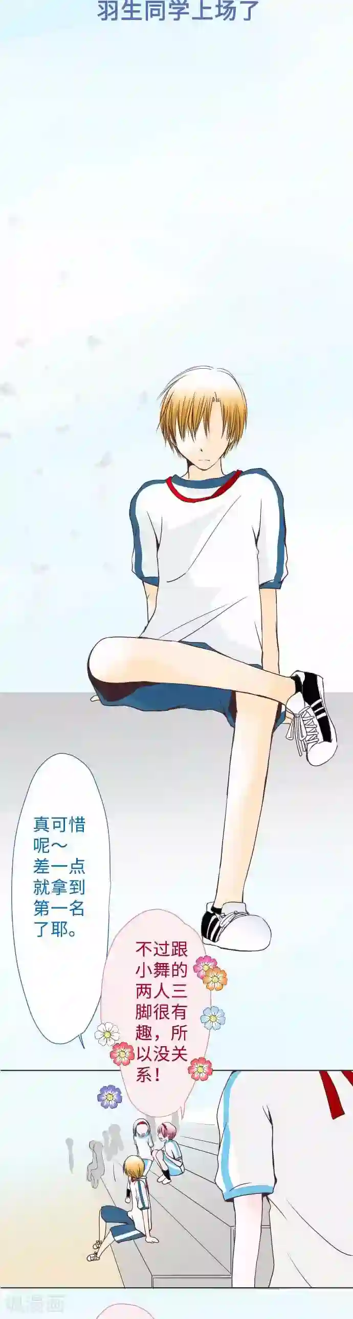 我的汪汪男友第55话 羽生同学上场了