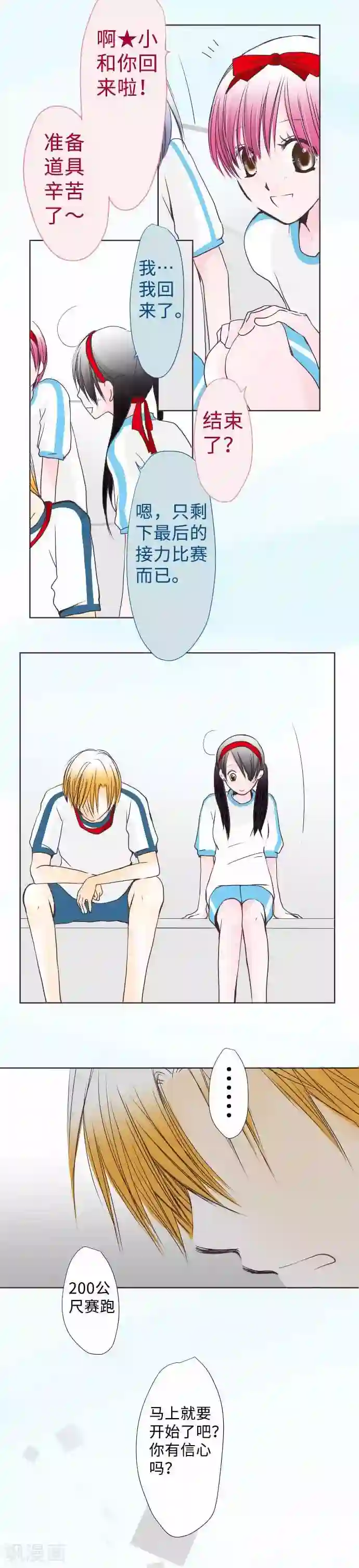 我的汪汪男友第55话 羽生同学上场了