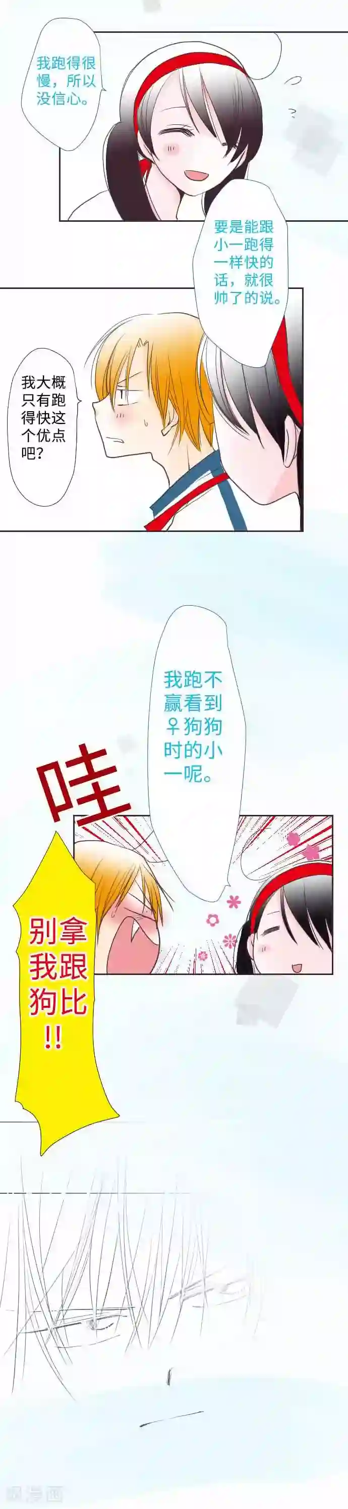 我的汪汪男友第55话 羽生同学上场了