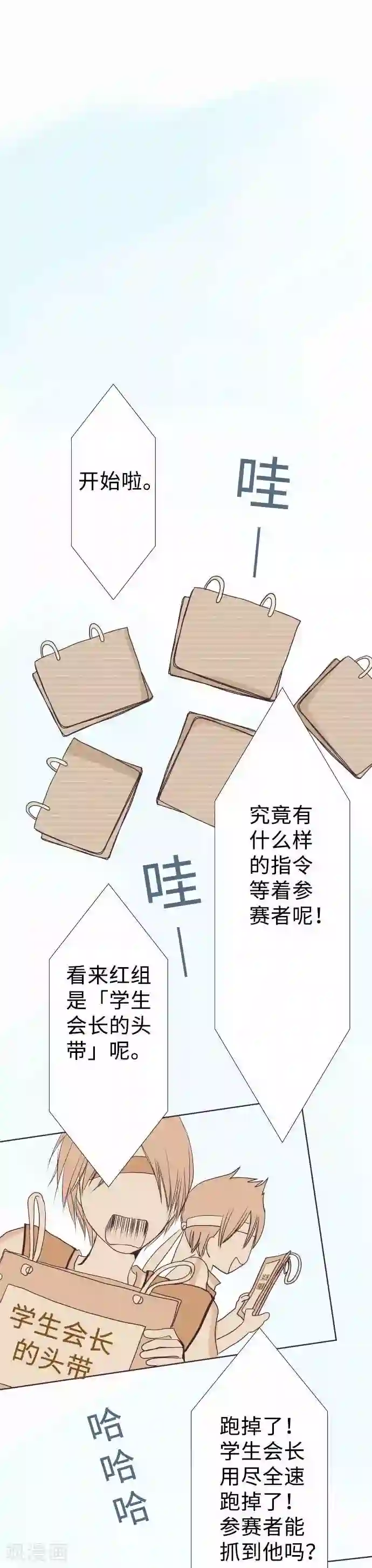 我的汪汪男友第55话 羽生同学上场了