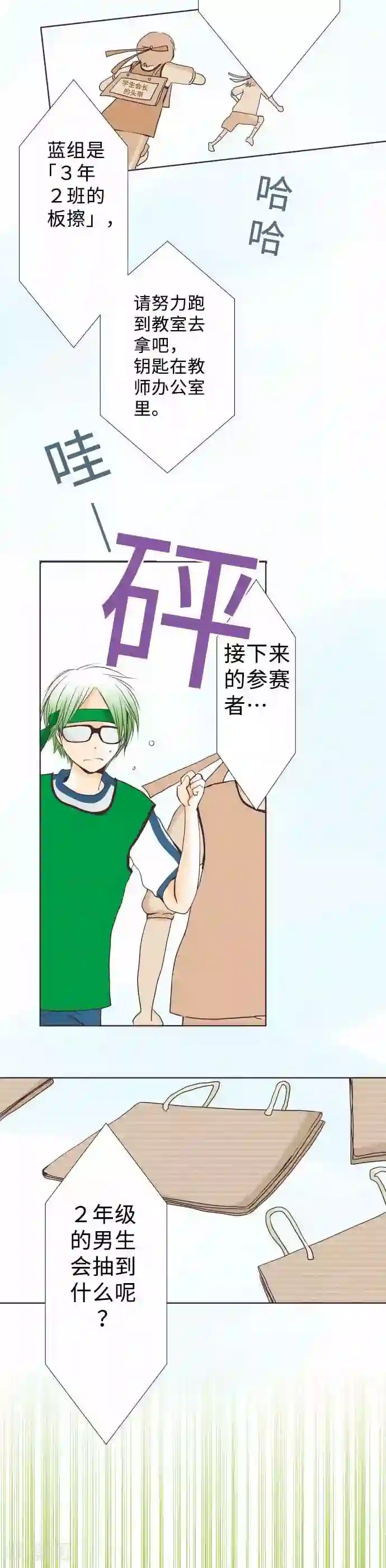 我的汪汪男友第55话 羽生同学上场了