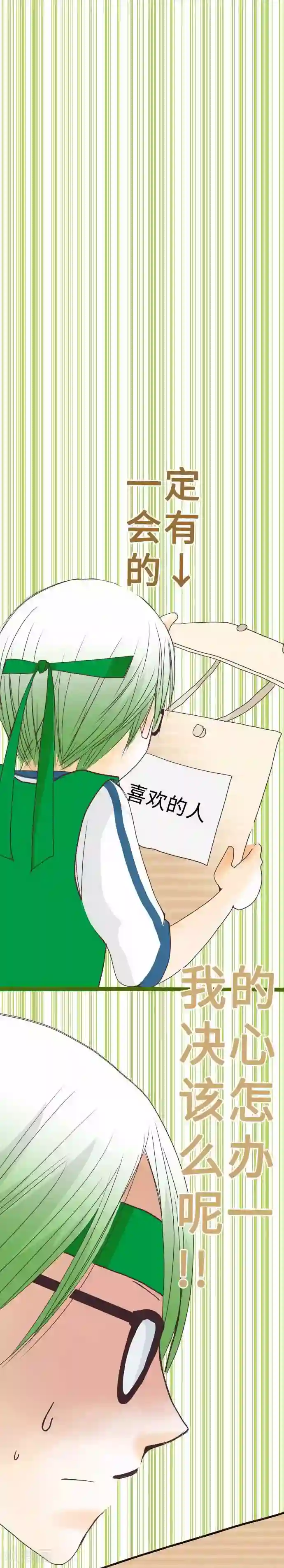 我的汪汪男友第55话 羽生同学上场了