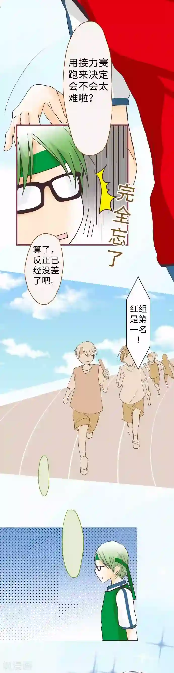 我的汪汪男友第56话 胜负