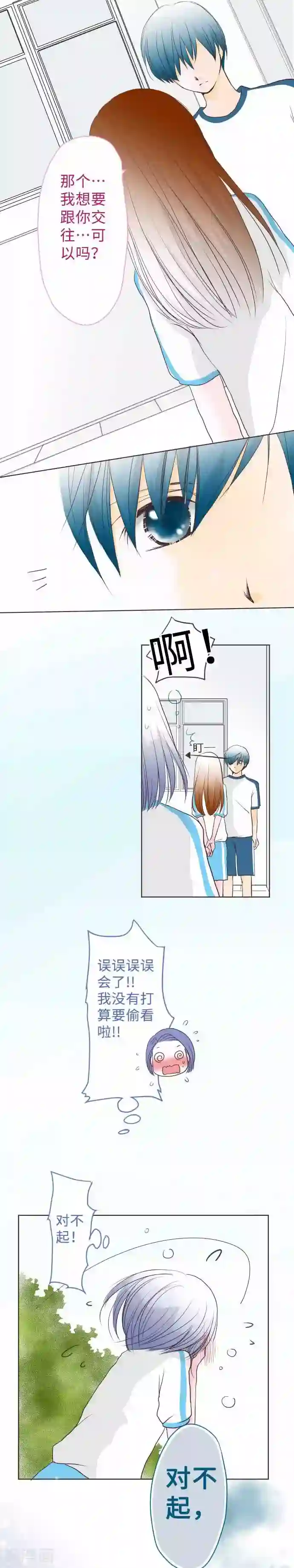 我的汪汪男友第56话 胜负