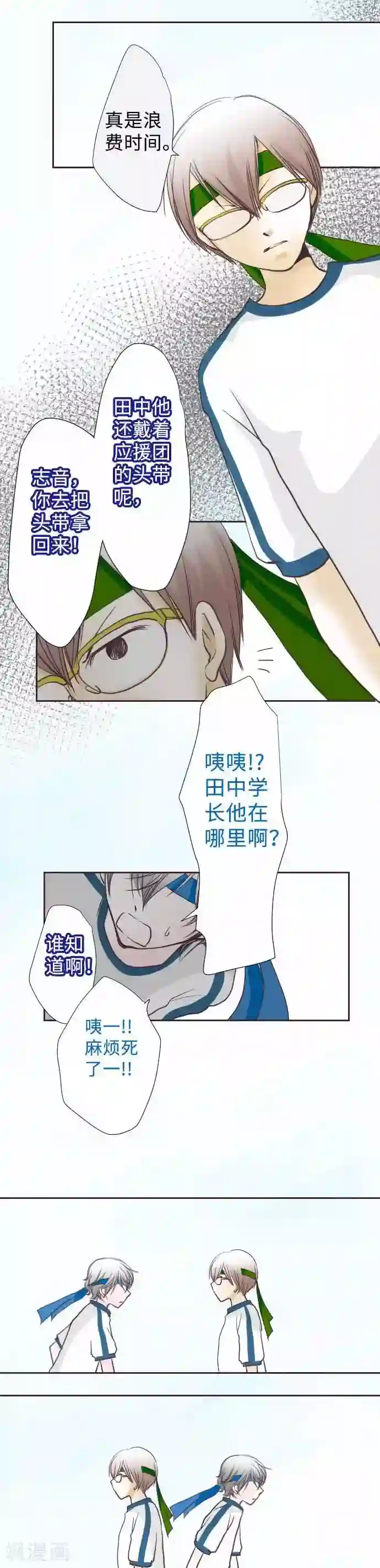 我的汪汪男友第56话 胜负