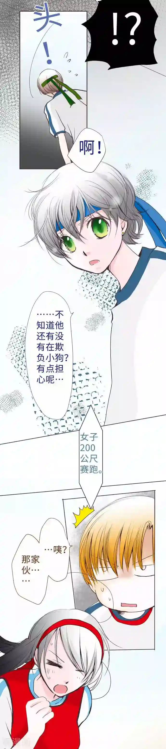 我的汪汪男友第56话 胜负