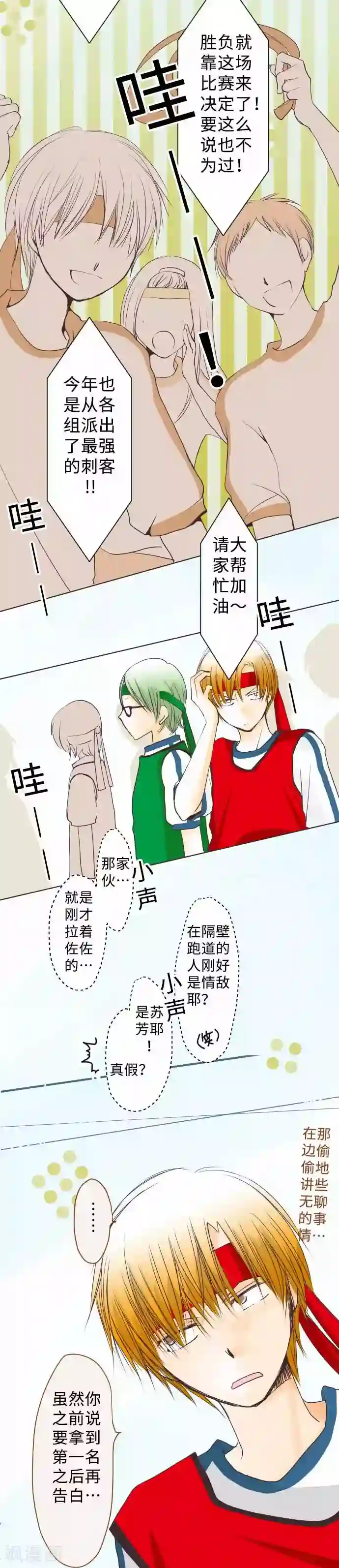 我的汪汪男友第56话 胜负