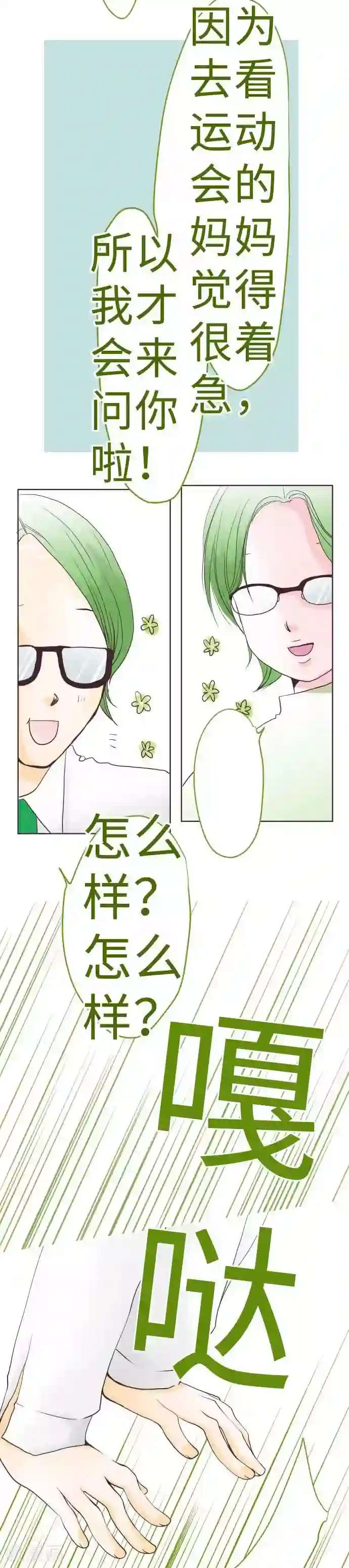 我的汪汪男友第57话 考试前