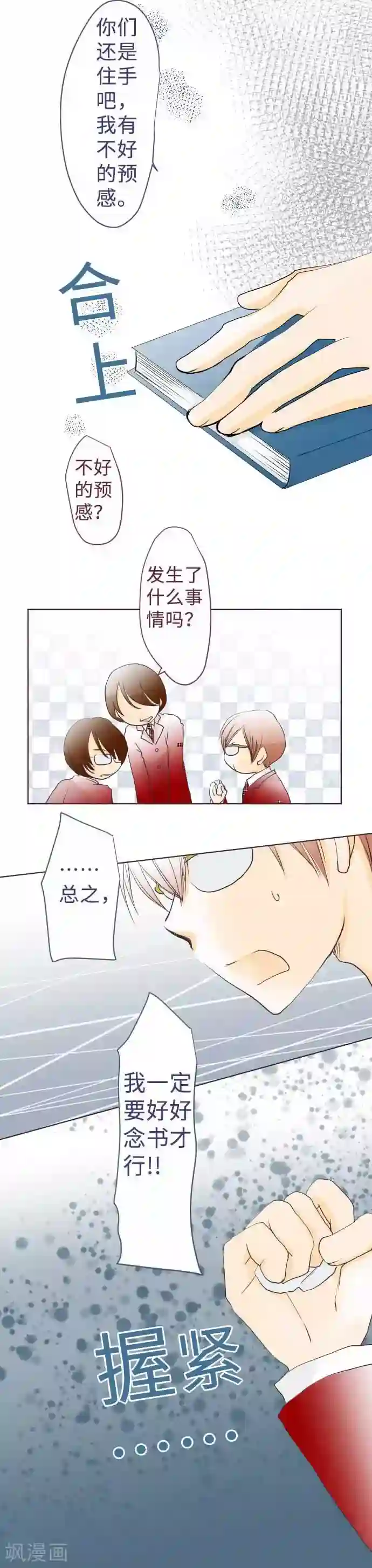 我的汪汪男友第57话 考试前