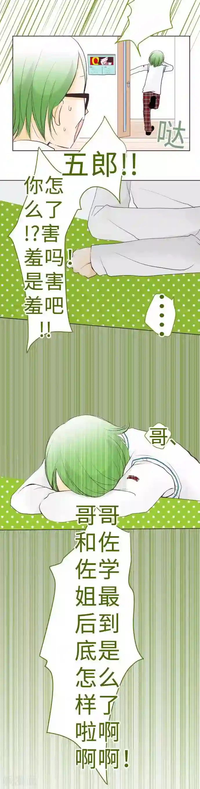 我的汪汪男友第57话 考试前