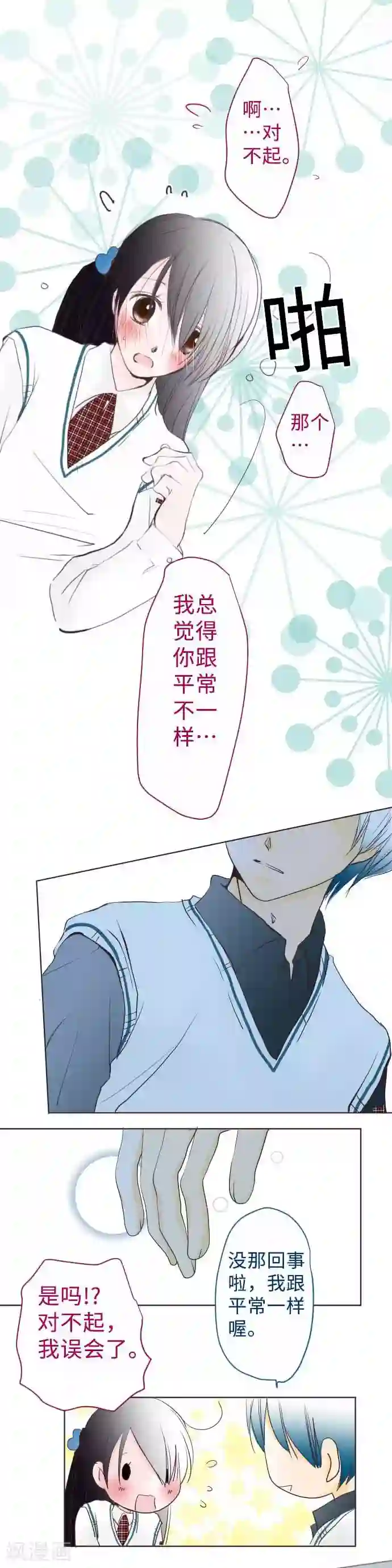 我的汪汪男友第57话 考试前