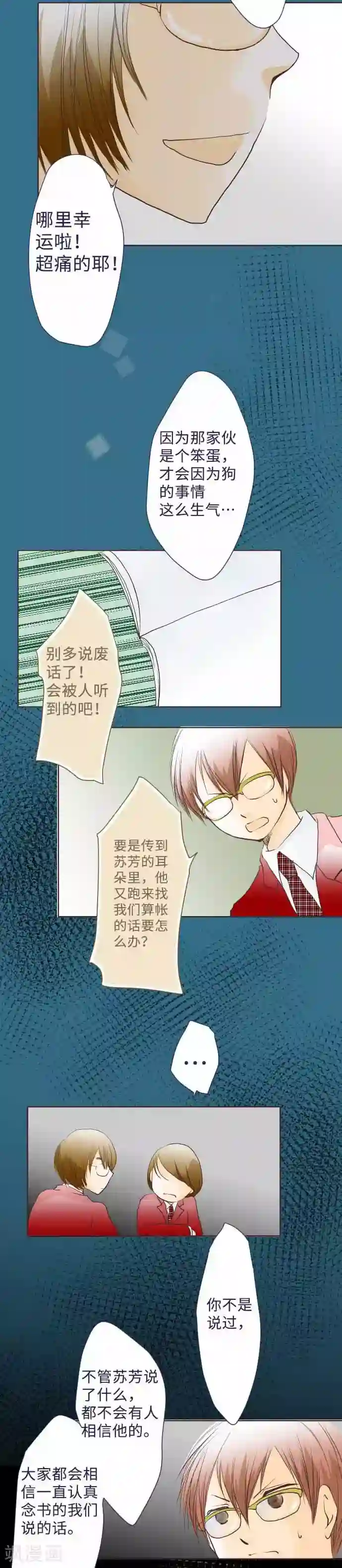 我的汪汪男友第58话 朋友