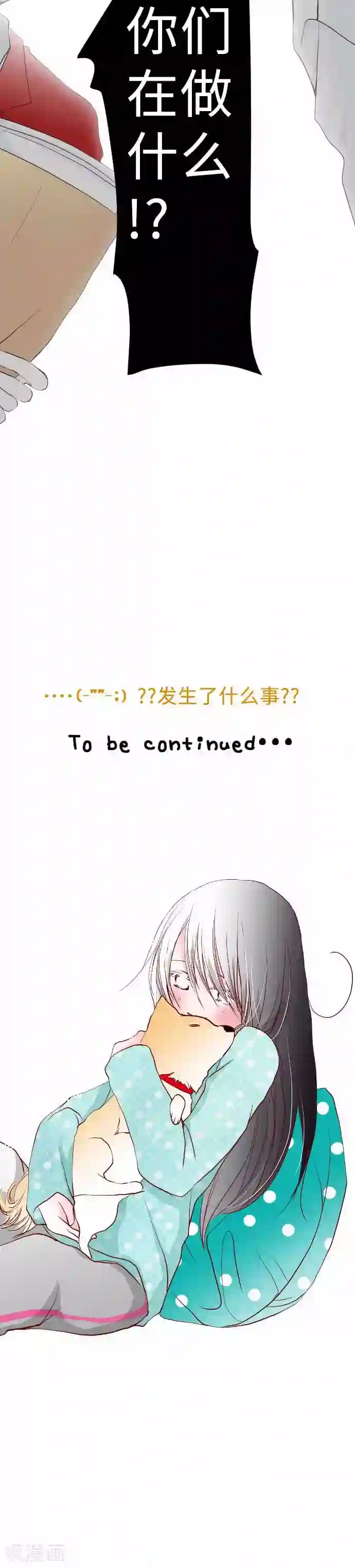 我的汪汪男友第58话 朋友