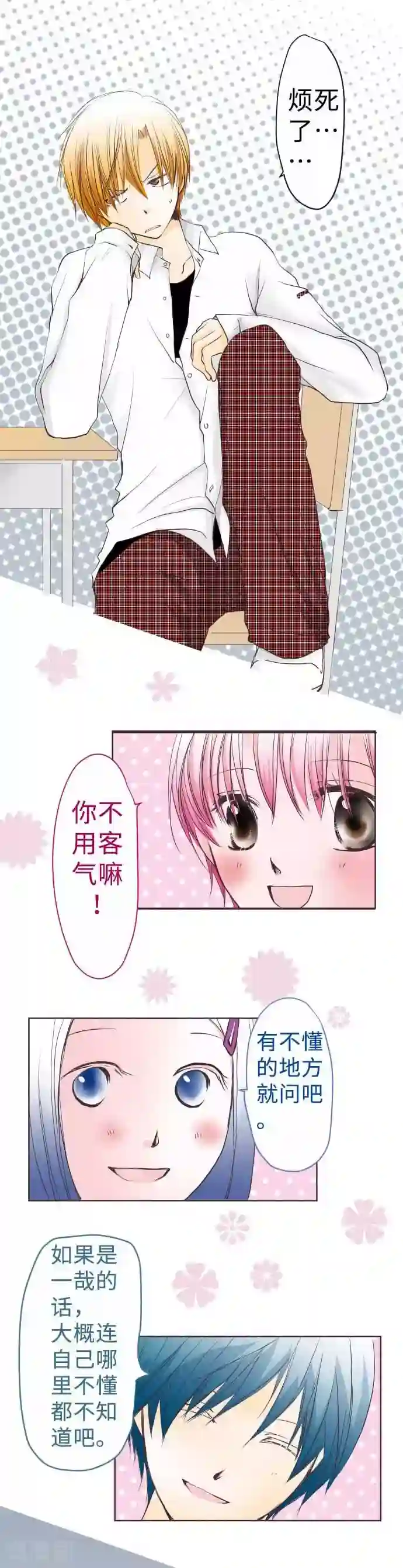 我的汪汪男友第58话 朋友