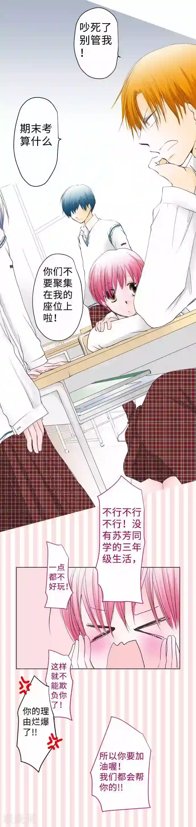 我的汪汪男友第58话 朋友