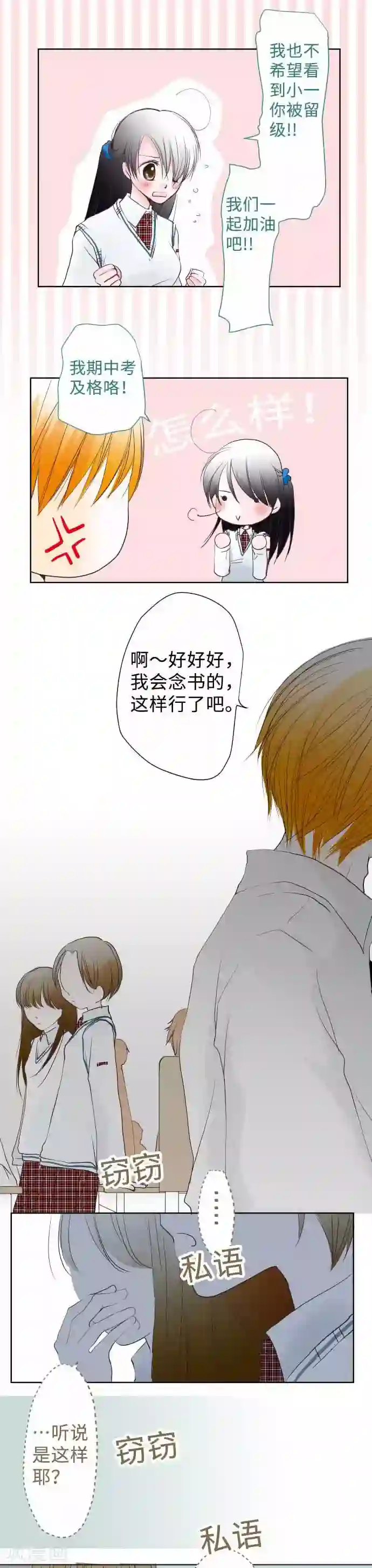 我的汪汪男友第58话 朋友