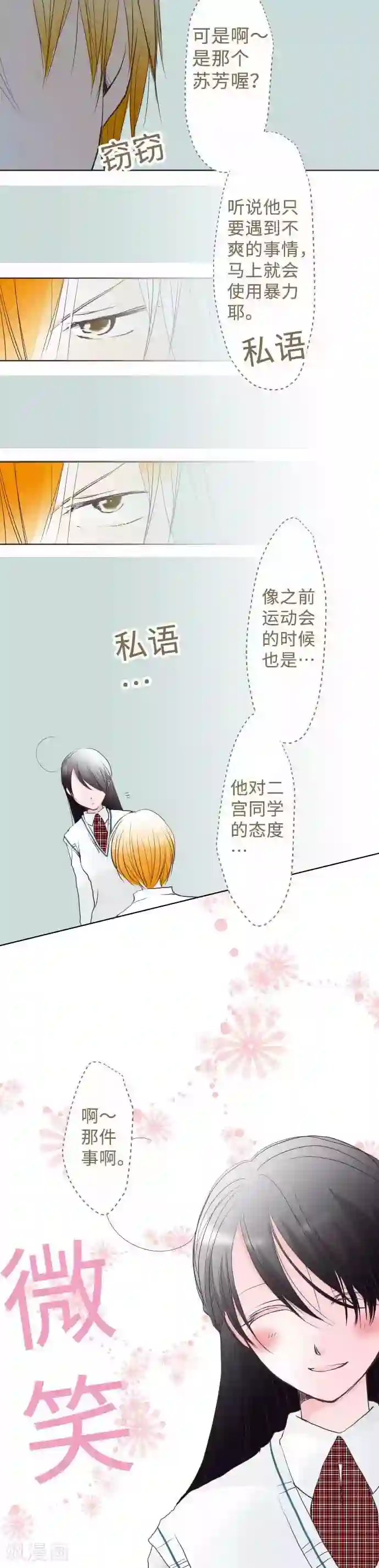 我的汪汪男友第58话 朋友