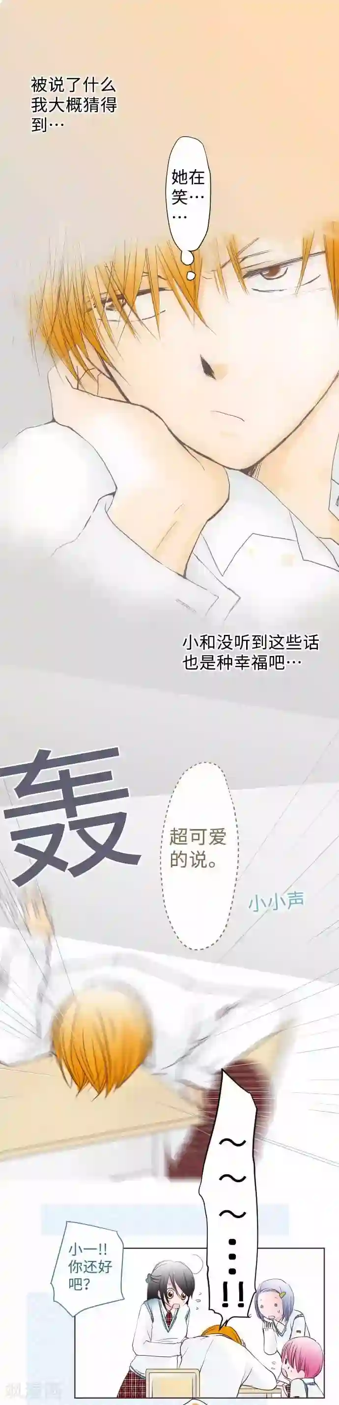 我的汪汪男友第58话 朋友