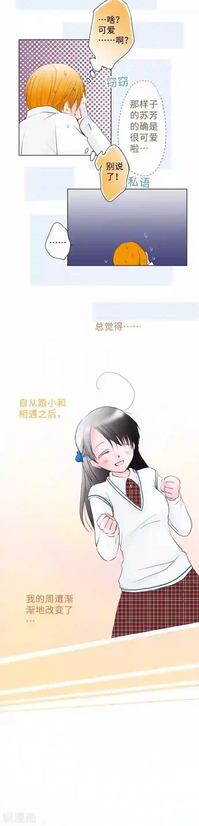 我的汪汪男友第58话 朋友
